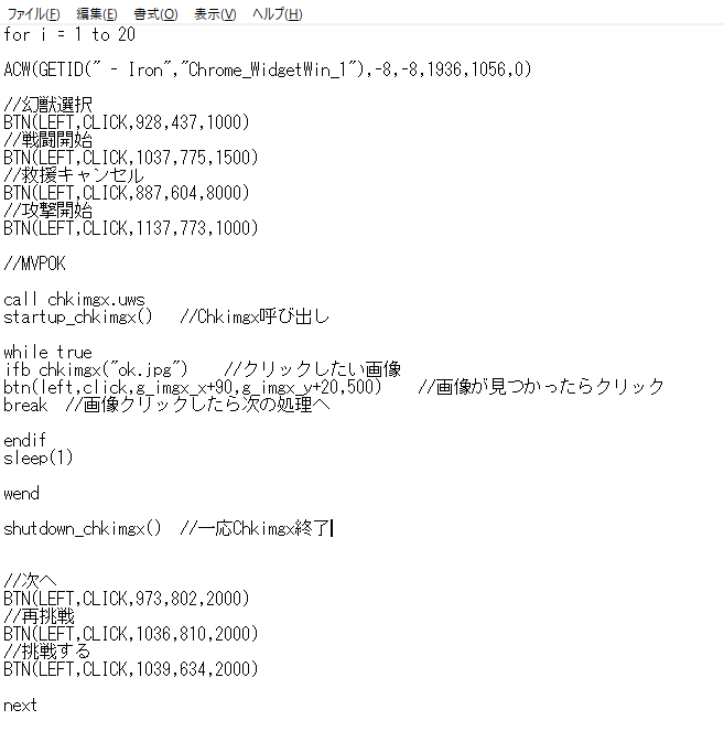 Uwscで自動化 日常ブログ