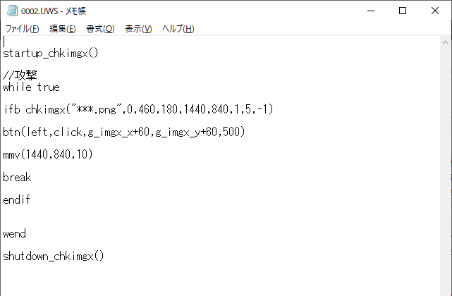 Uwscで自動化 その２ 日常ブログ